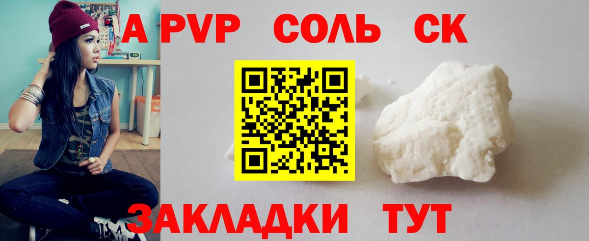 Альфа ПВП крисы CK  A-PVP СК КРИС  Вход с VPN  Отрадный 