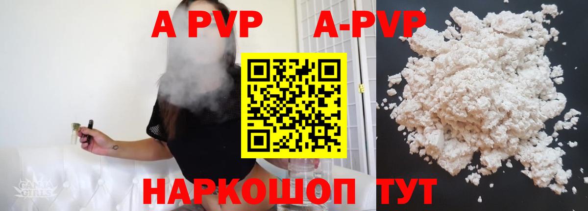 Alfa_PVP Crystall Отрадный