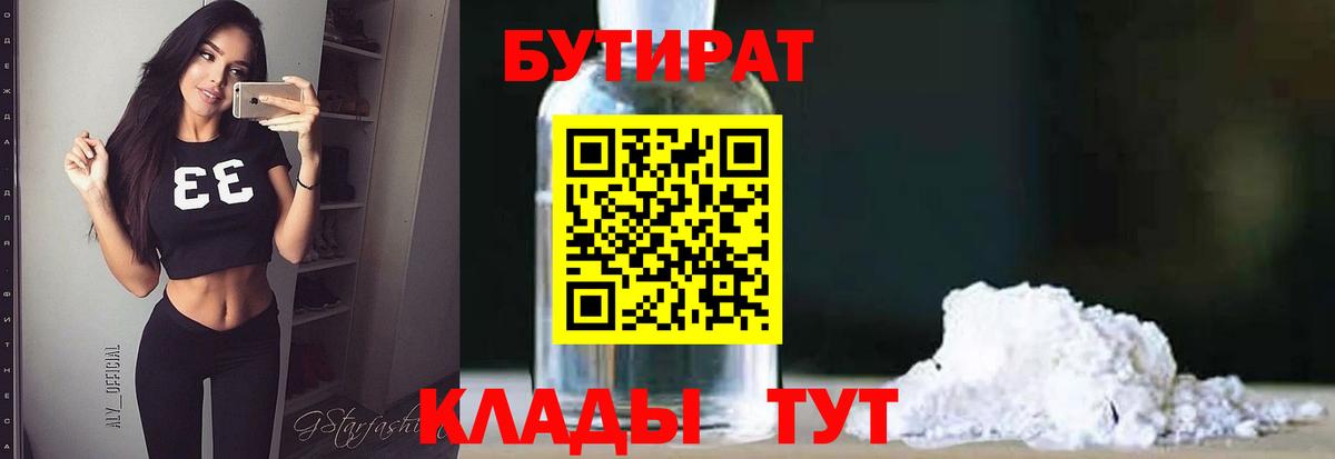 Отрадный  БУТИРАТ буратино  Вход с VPN 