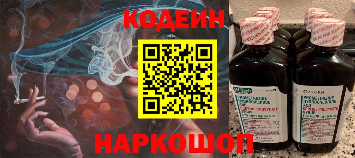 Codein напиток Lean (лин)  Вход с VPN  Отрадный  Codein Purple Drank 