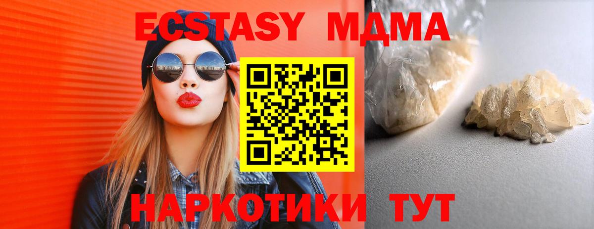 МДМА кристаллы  МДМА  Вход с VPN  Отрадный  МДМА VHQ 