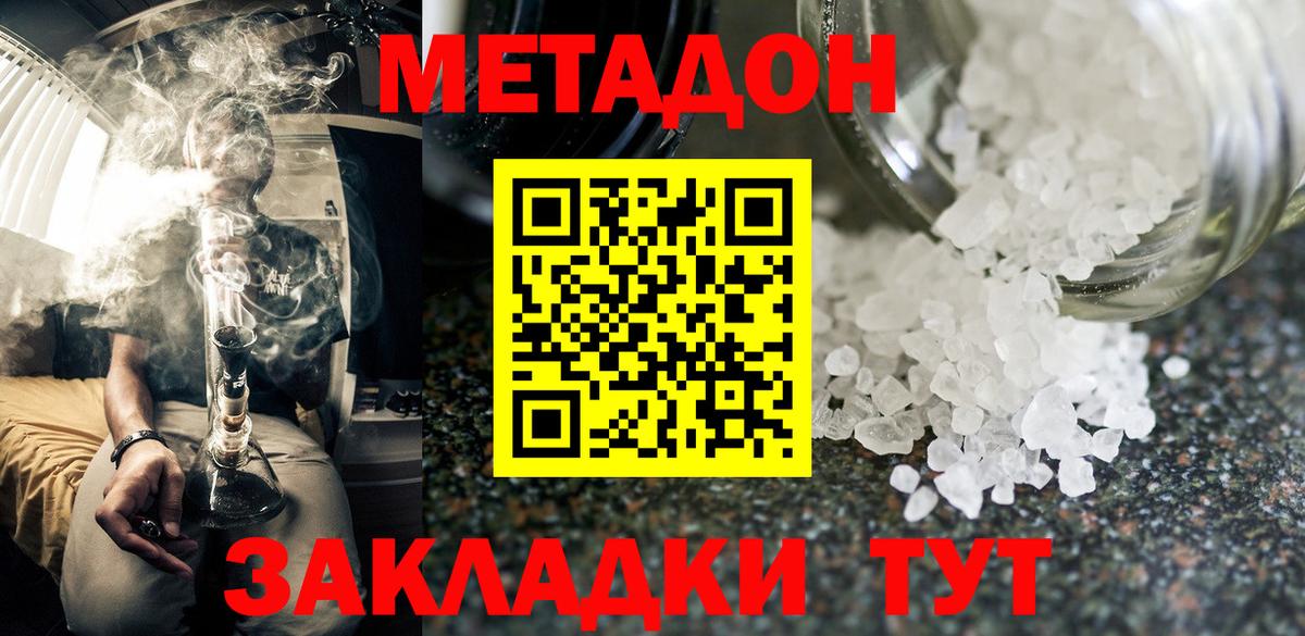 Отрадный  МЕТАДОН мёд  Метадон VHQ  Вход с VPN 