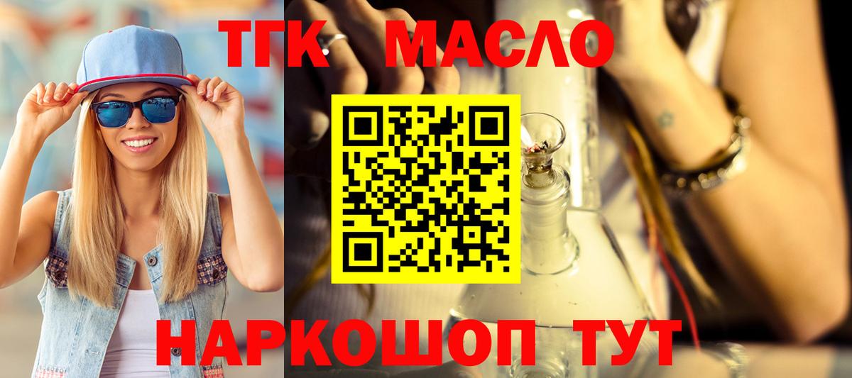 Отрадный  ТГК жижа  Дистиллят ТГК вейп  Вход с VPN 
